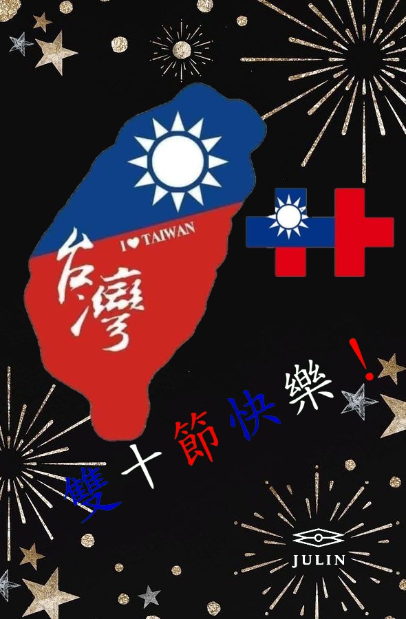 2025巨林技術賀雙十